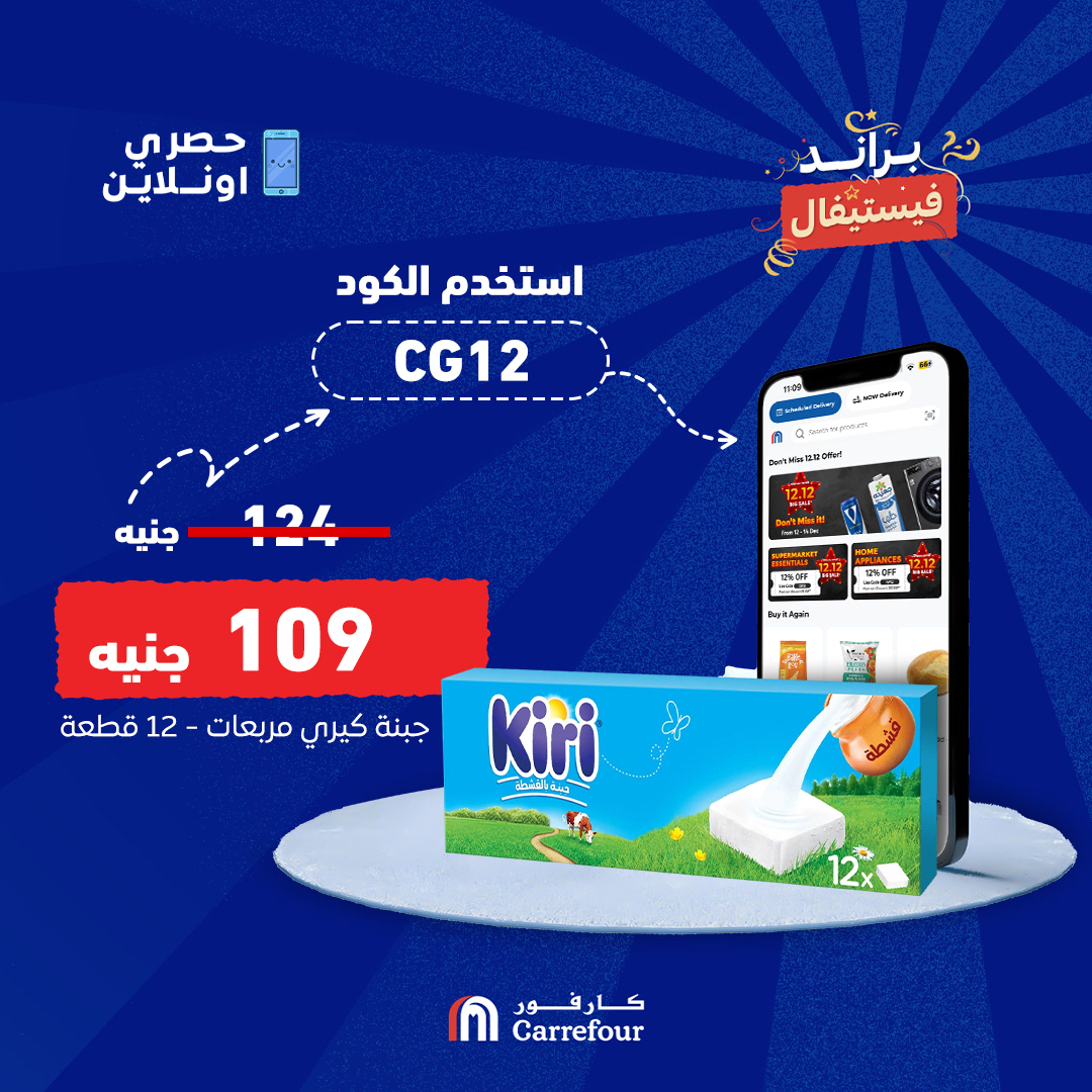 carrefour offers from 14dec to 14dec 2024 عروض كارفور من 14 ديسمبر حتى 14 ديسمبر 2024 صفحة رقم 7